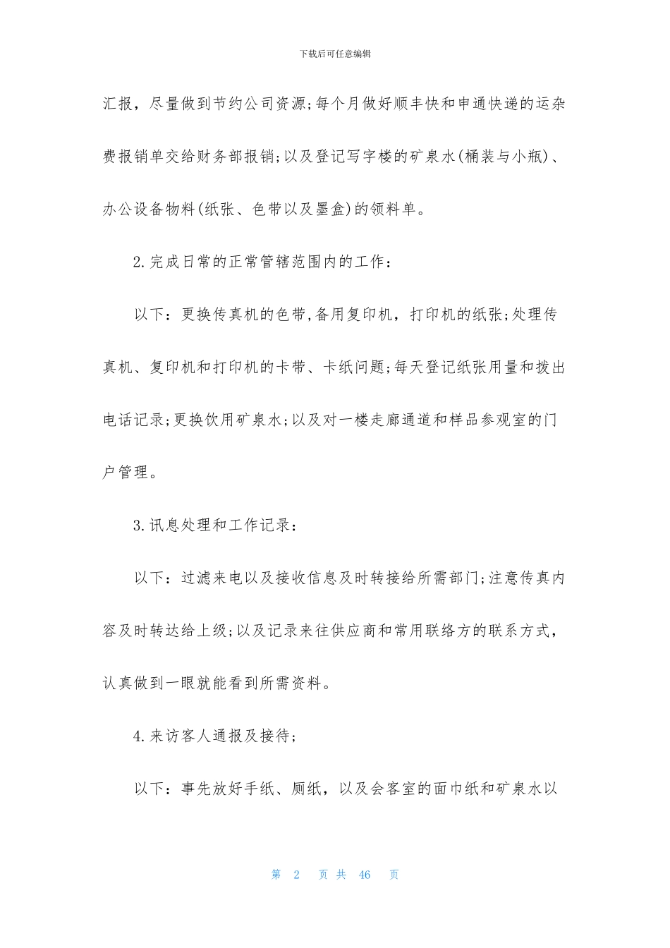 公司前台试用期工作总结_第2页