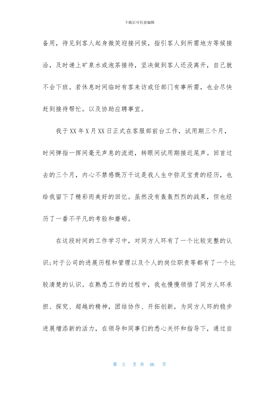 公司前台试用期工作总结_第3页