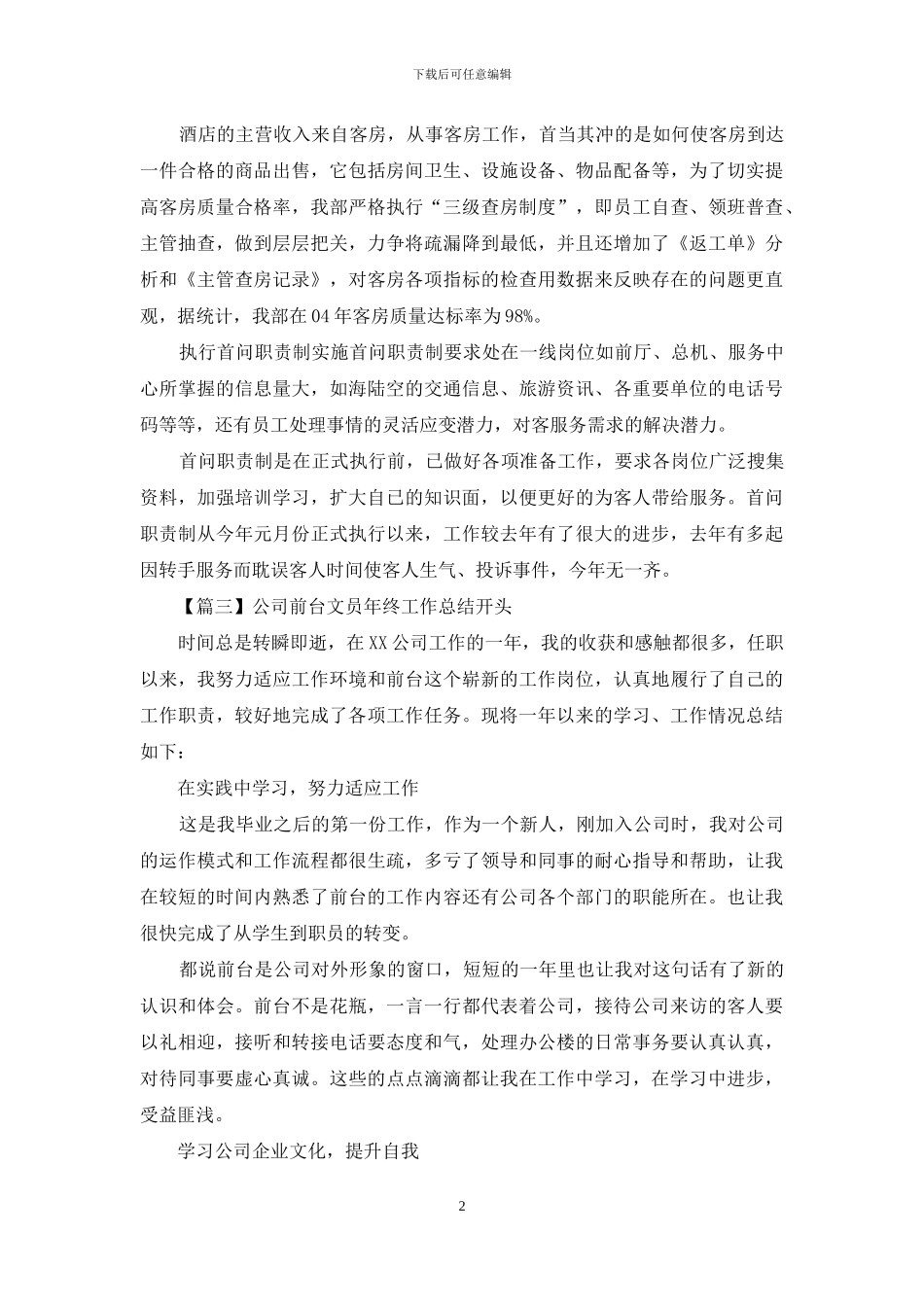 公司前台文员年终工作总结开头_第2页