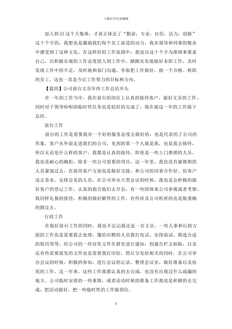 公司前台文员年终工作总结开头_第3页