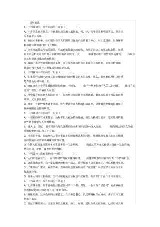 行政能力模块一言语理解与表达语句表达章节练习