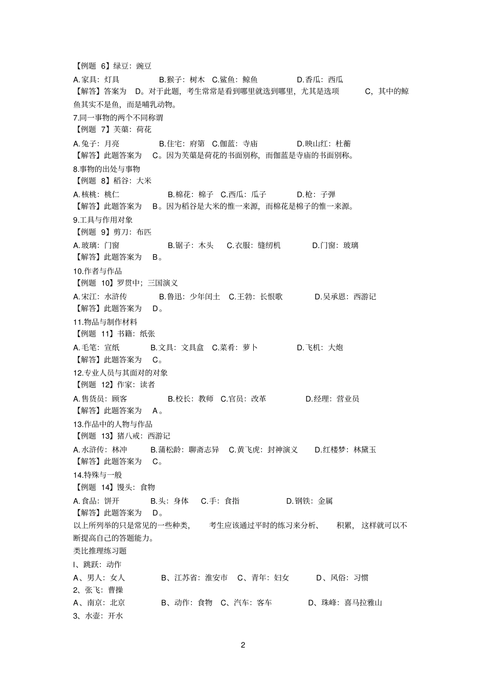 行政能力测试_第2页