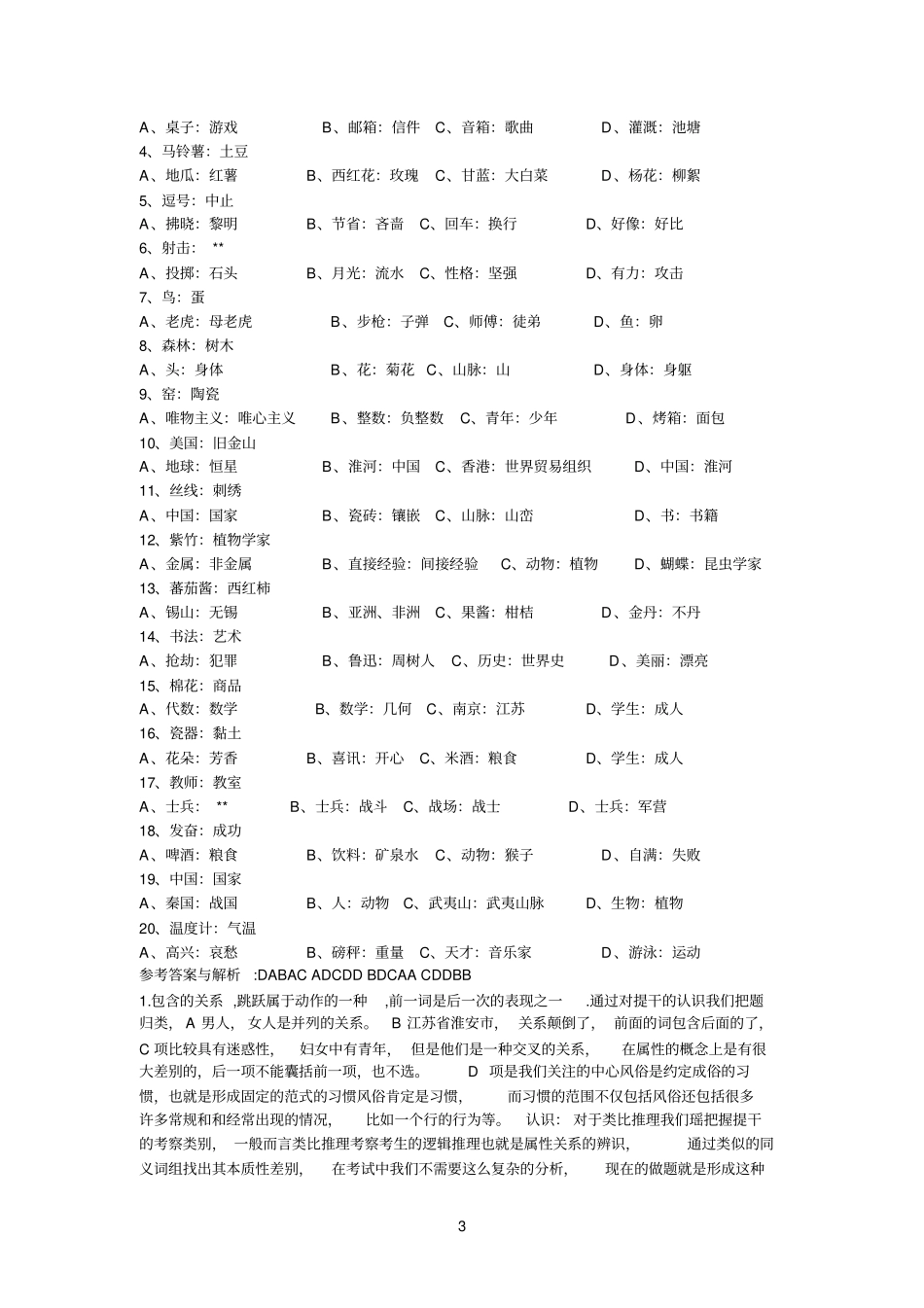 行政能力测试_第3页