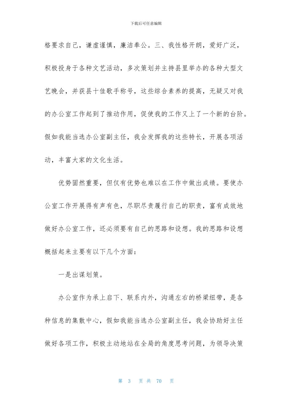 公司副主任竞聘演讲稿_第3页