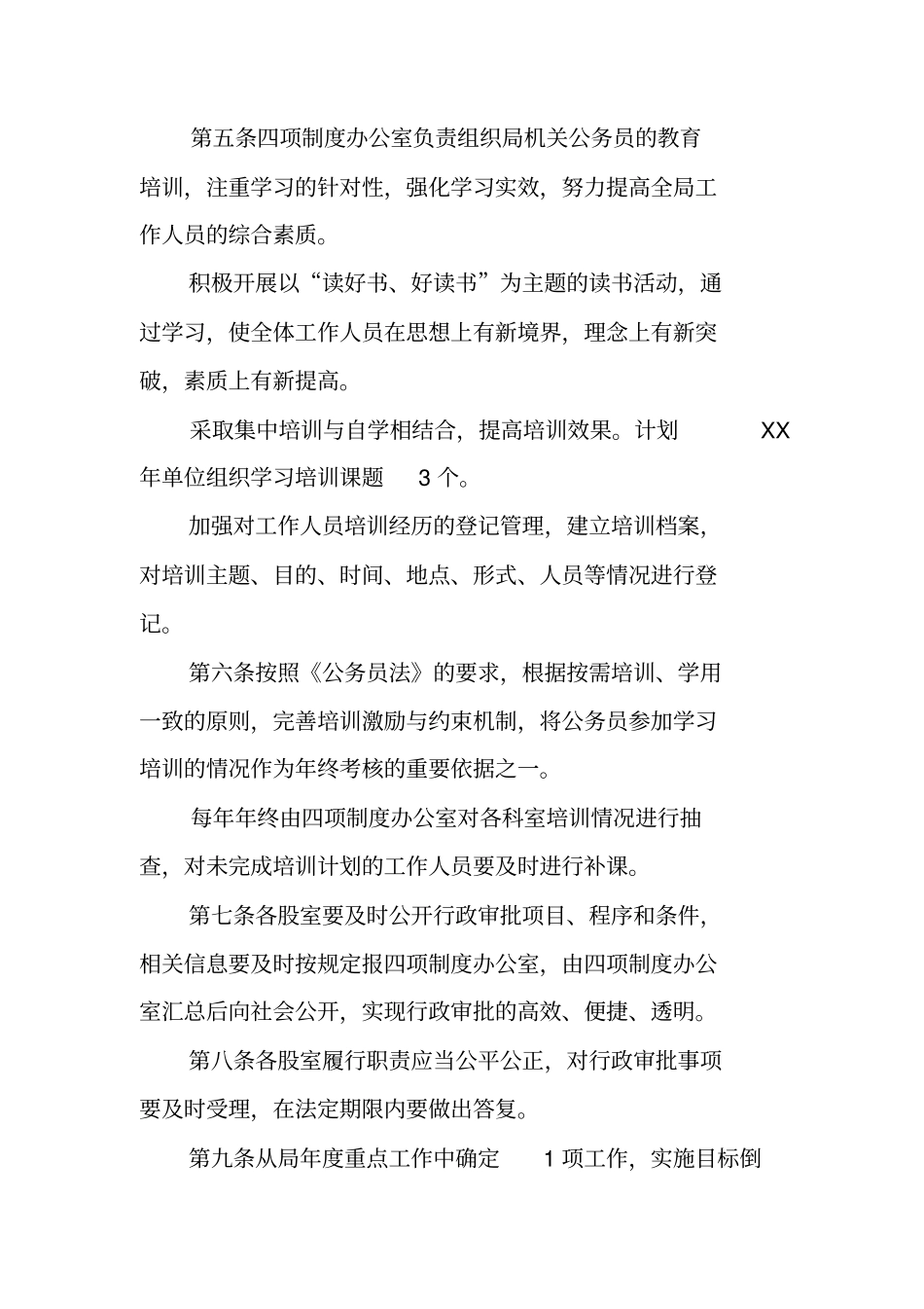 行政能力提升制度实施方案范本_第2页