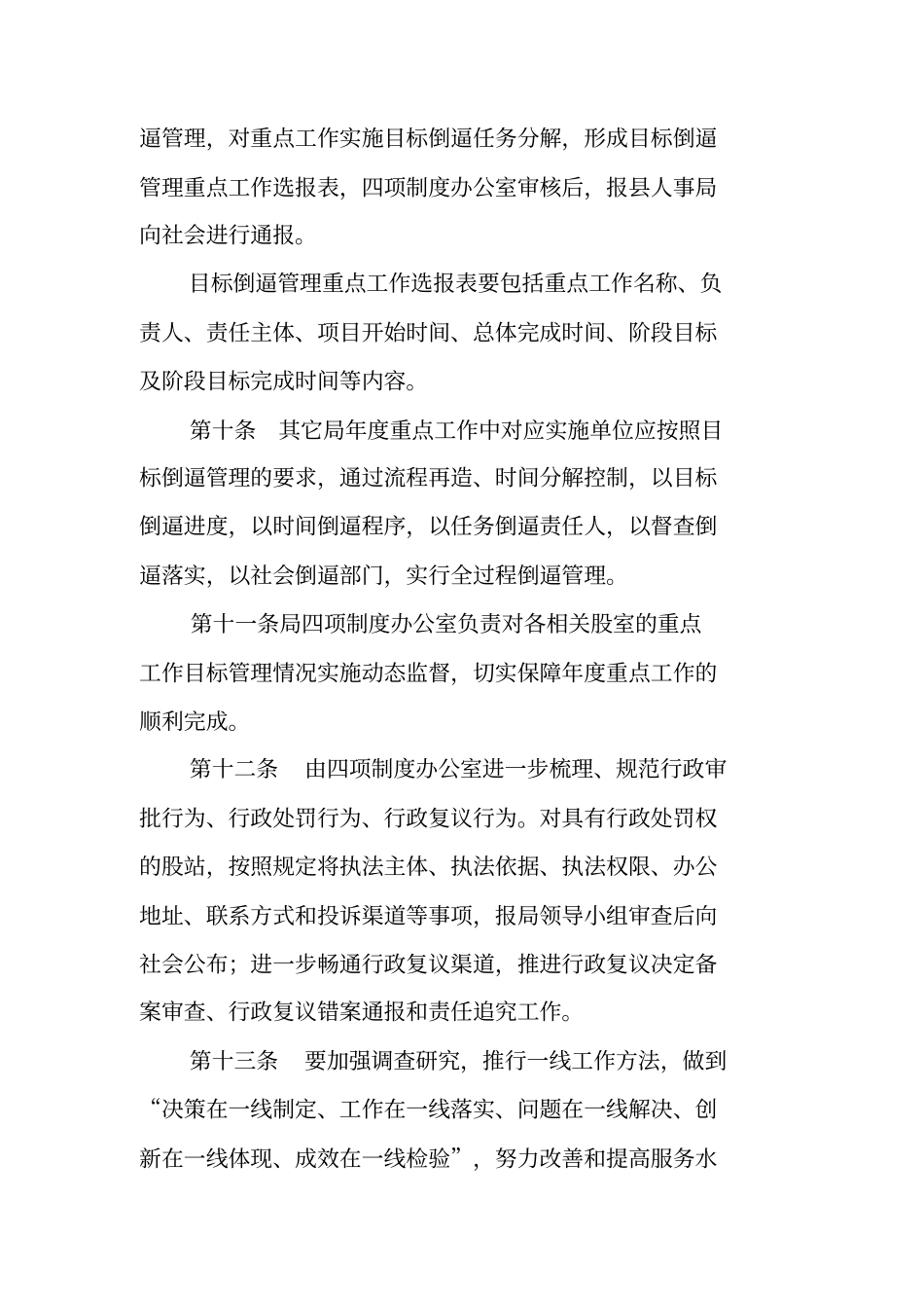 行政能力提升制度实施方案范本_第3页