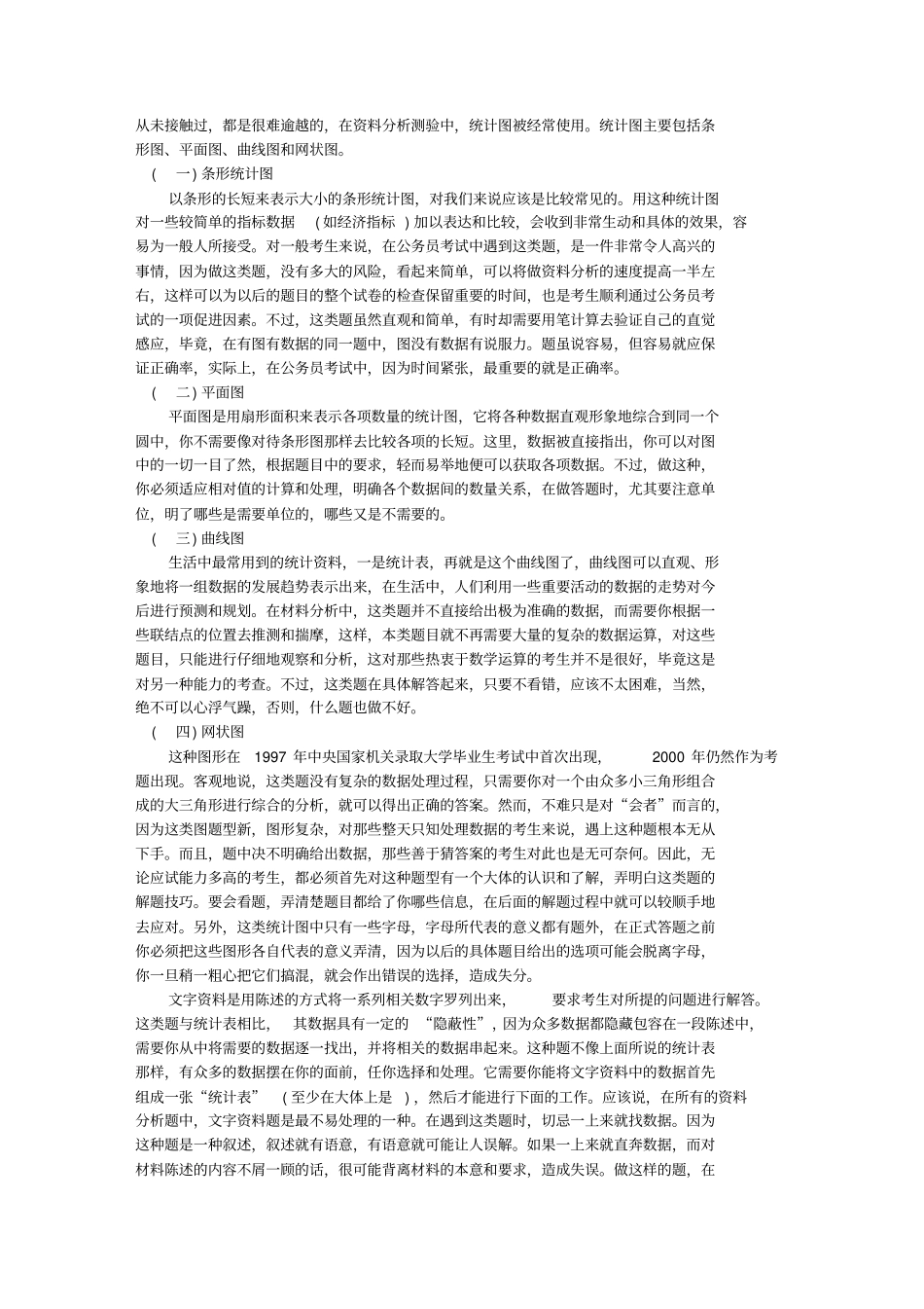 行政能力测试资料分析解题技巧_第2页