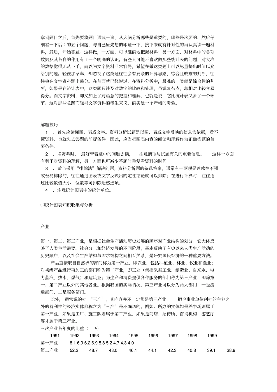 行政能力测试资料分析解题技巧_第3页