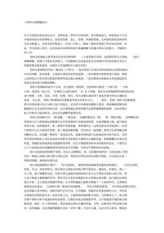 行政能力测试资料分析解题技巧