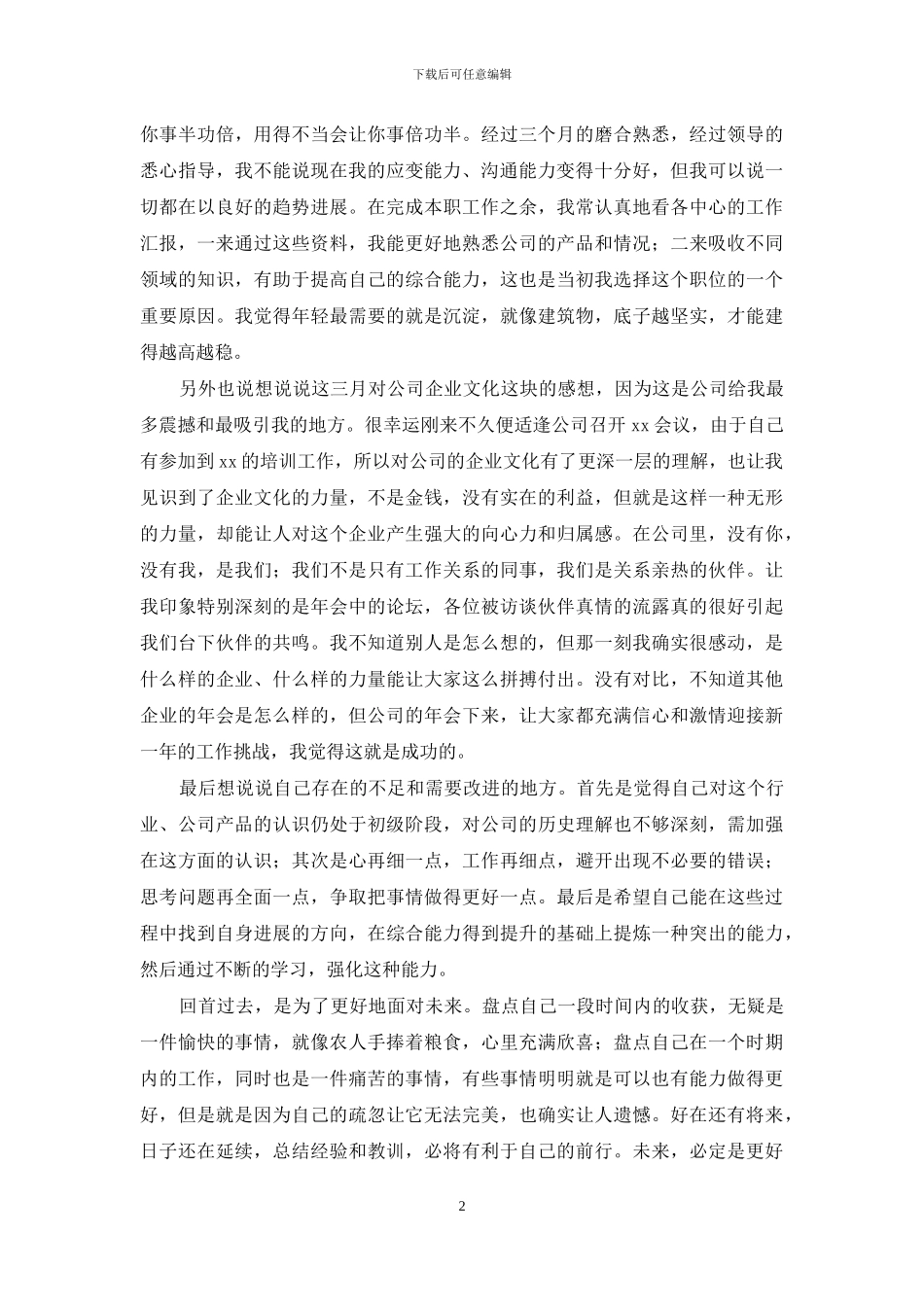 公司办公室秘书转正工作总结_第2页