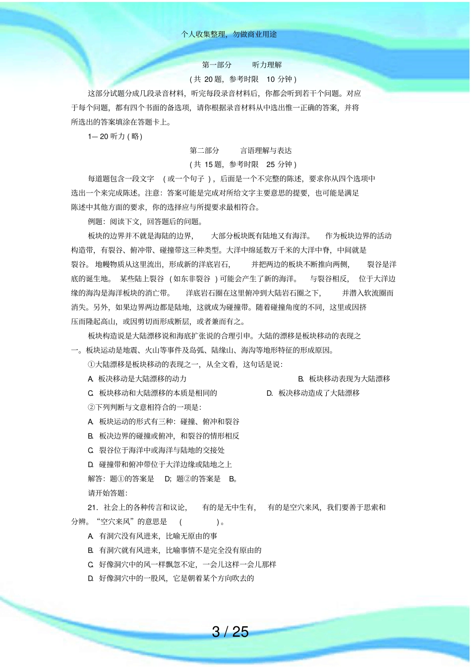 行政职业能力考试B类试题_第3页