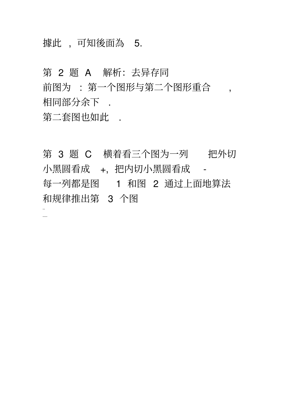 行政能力测试经典100题及答案_第2页