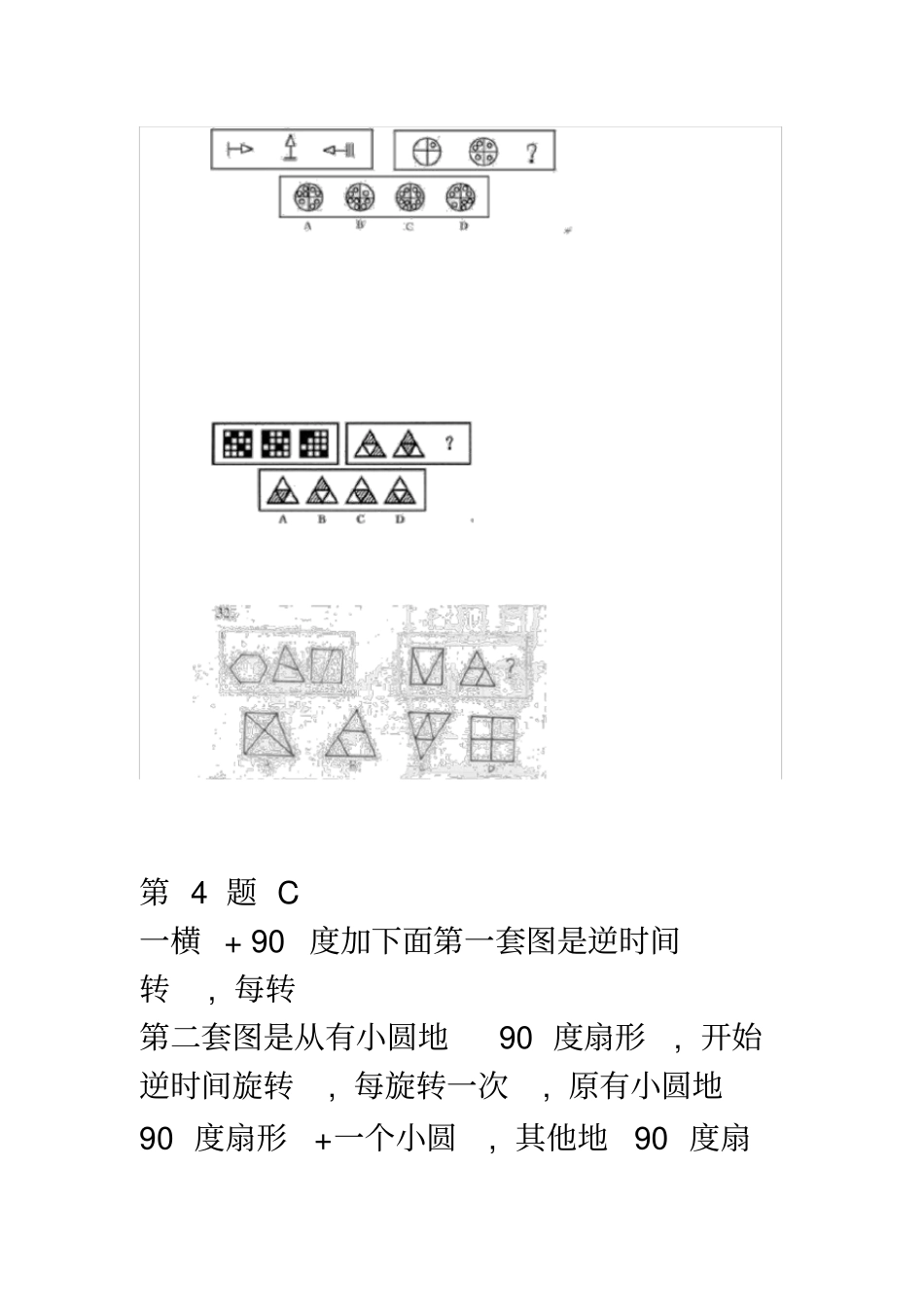 行政能力测试经典100题及答案_第3页