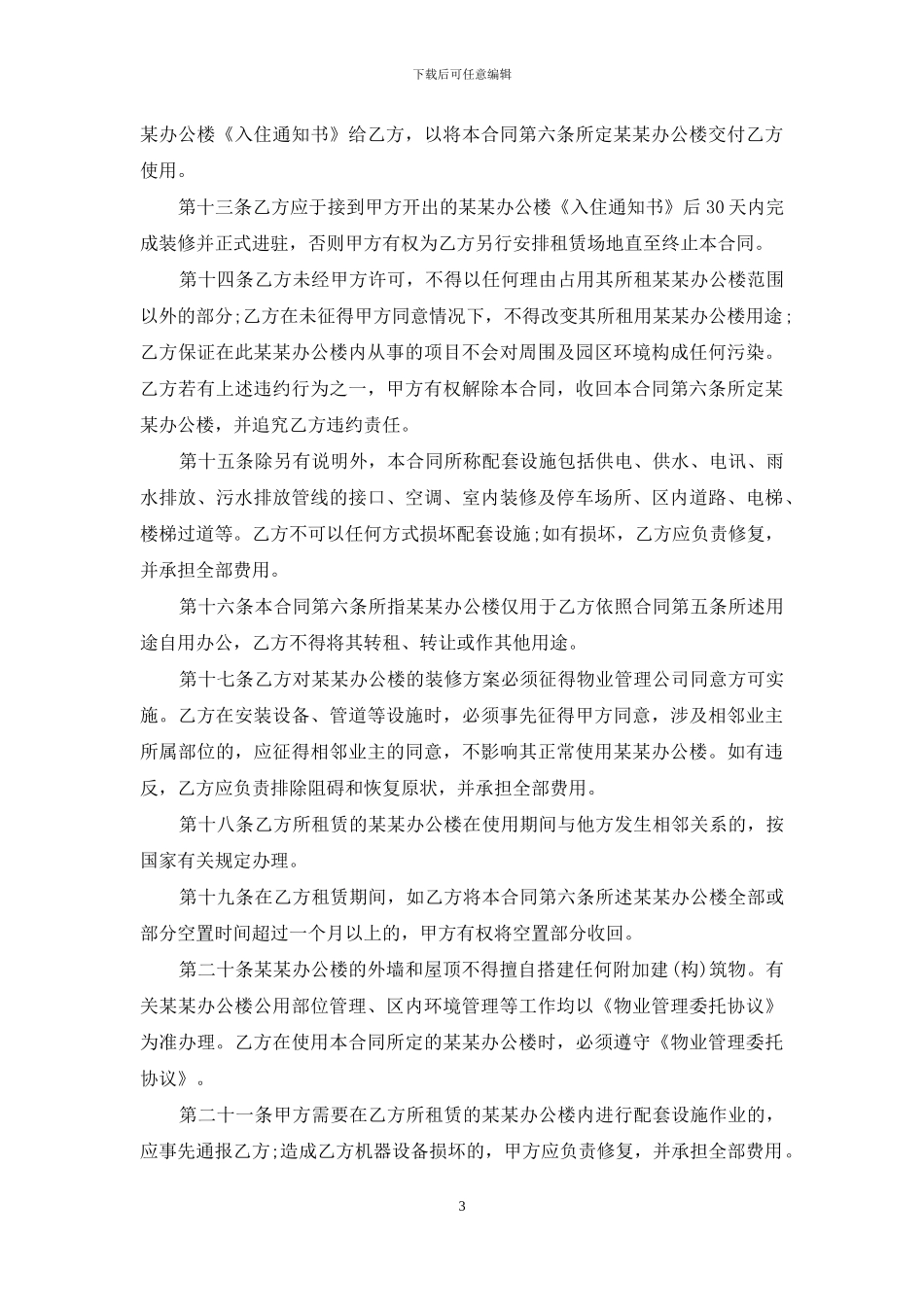 公司办公房产租赁合同范本_第3页