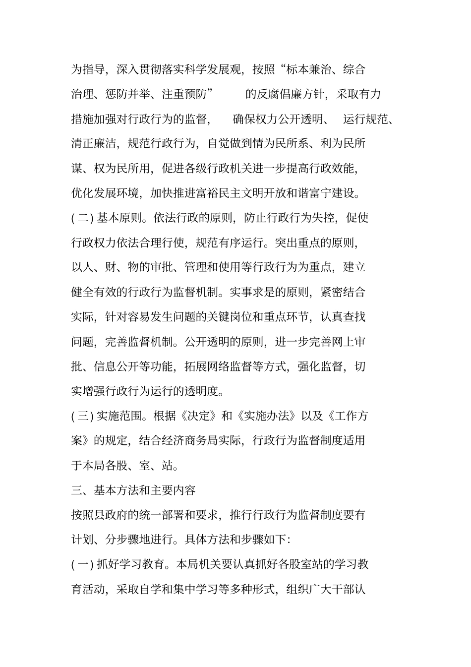 行政行为监督制度工作实施方案_第2页