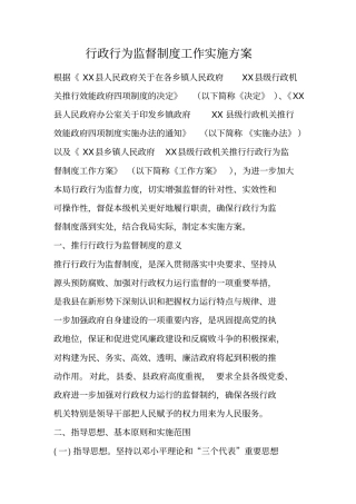 行政行为监督制度工作实施方案