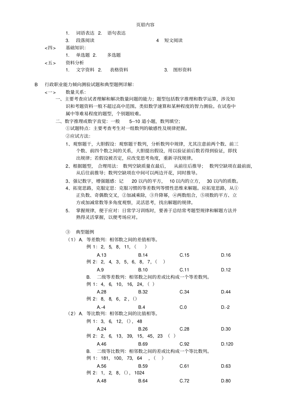 行政能力测试题型分析_第2页