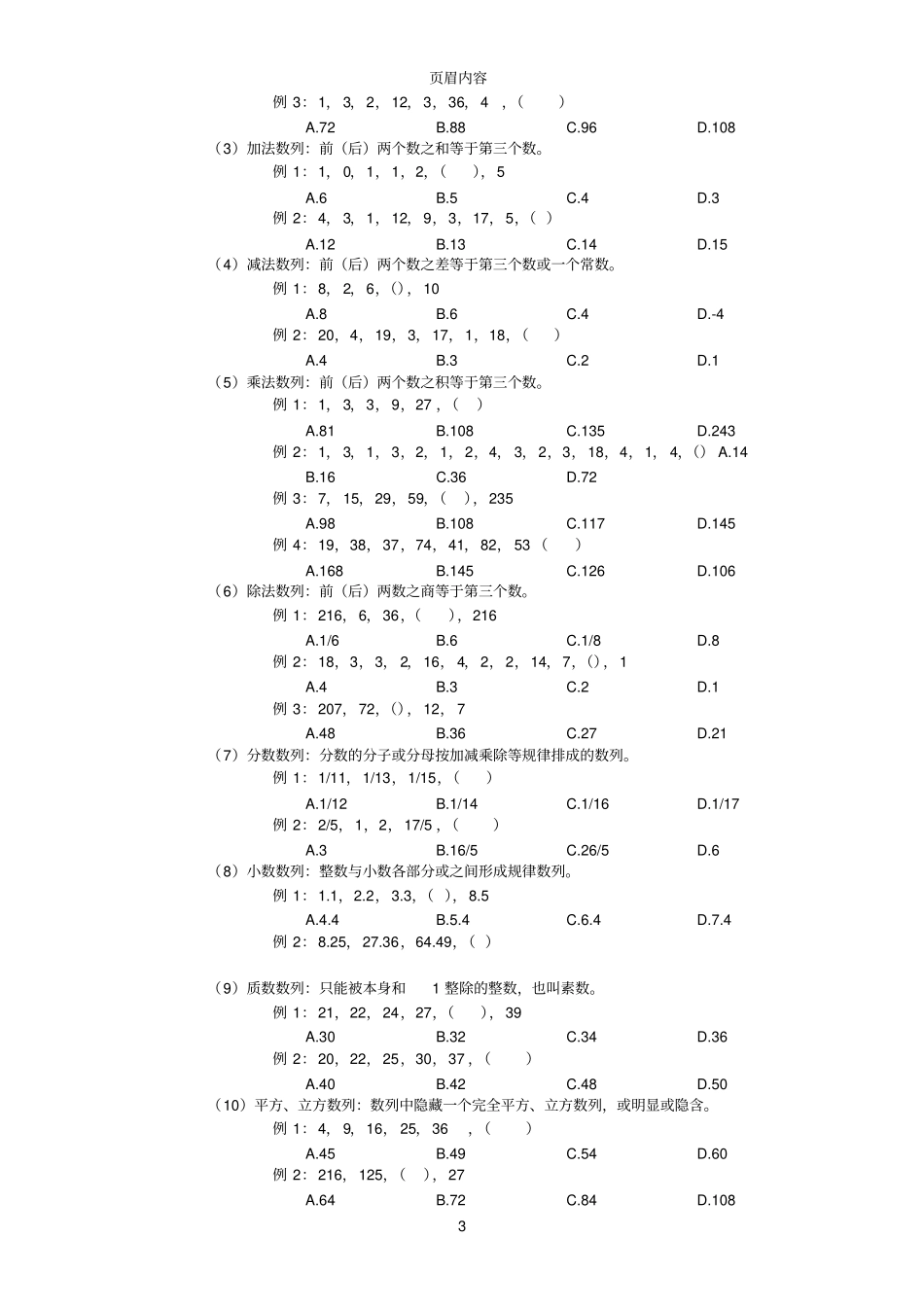 行政能力测试题型分析_第3页