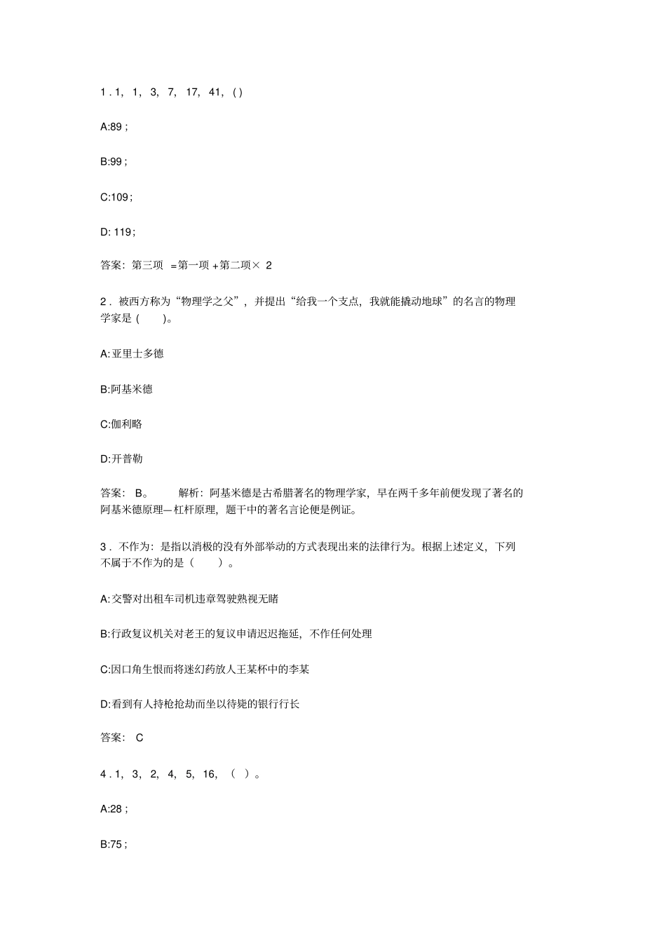 行政能力测验习题_第1页