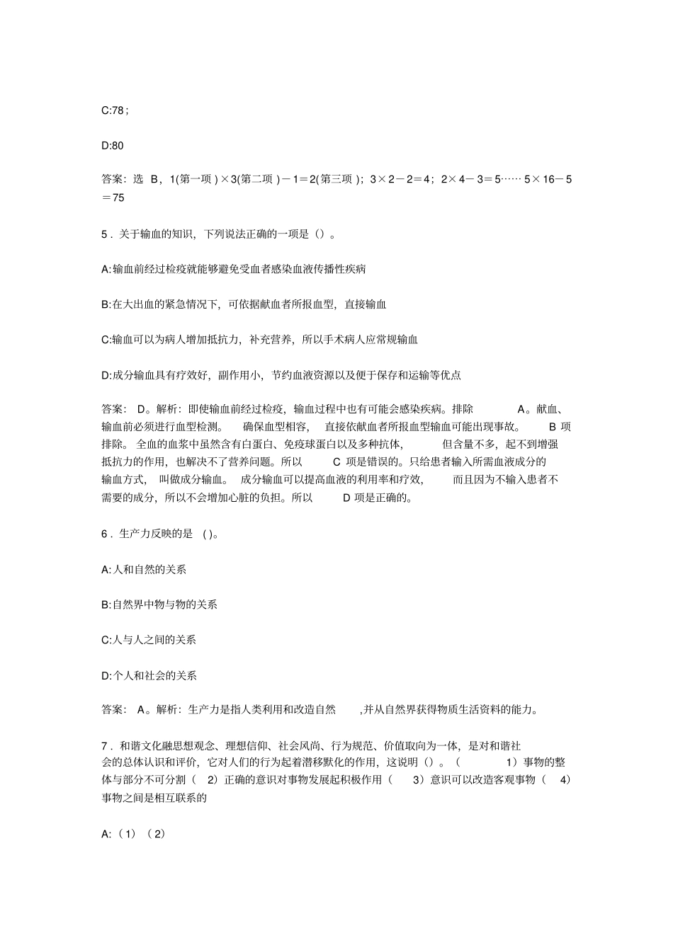 行政能力测验习题_第2页