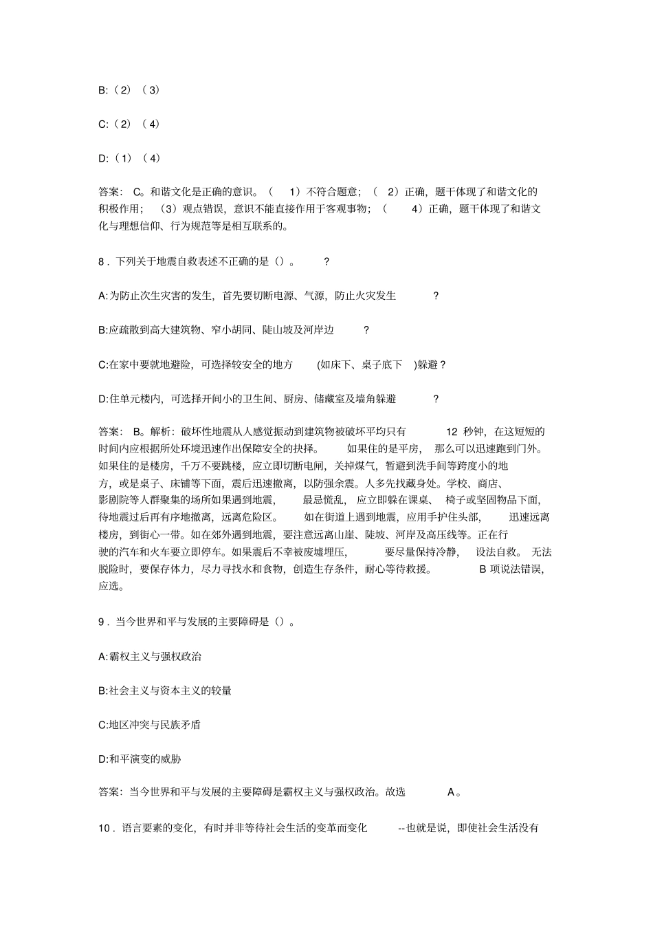 行政能力测验习题_第3页