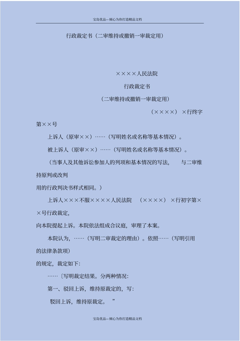 行政裁定书二审维持或撤销一审裁定用_第2页