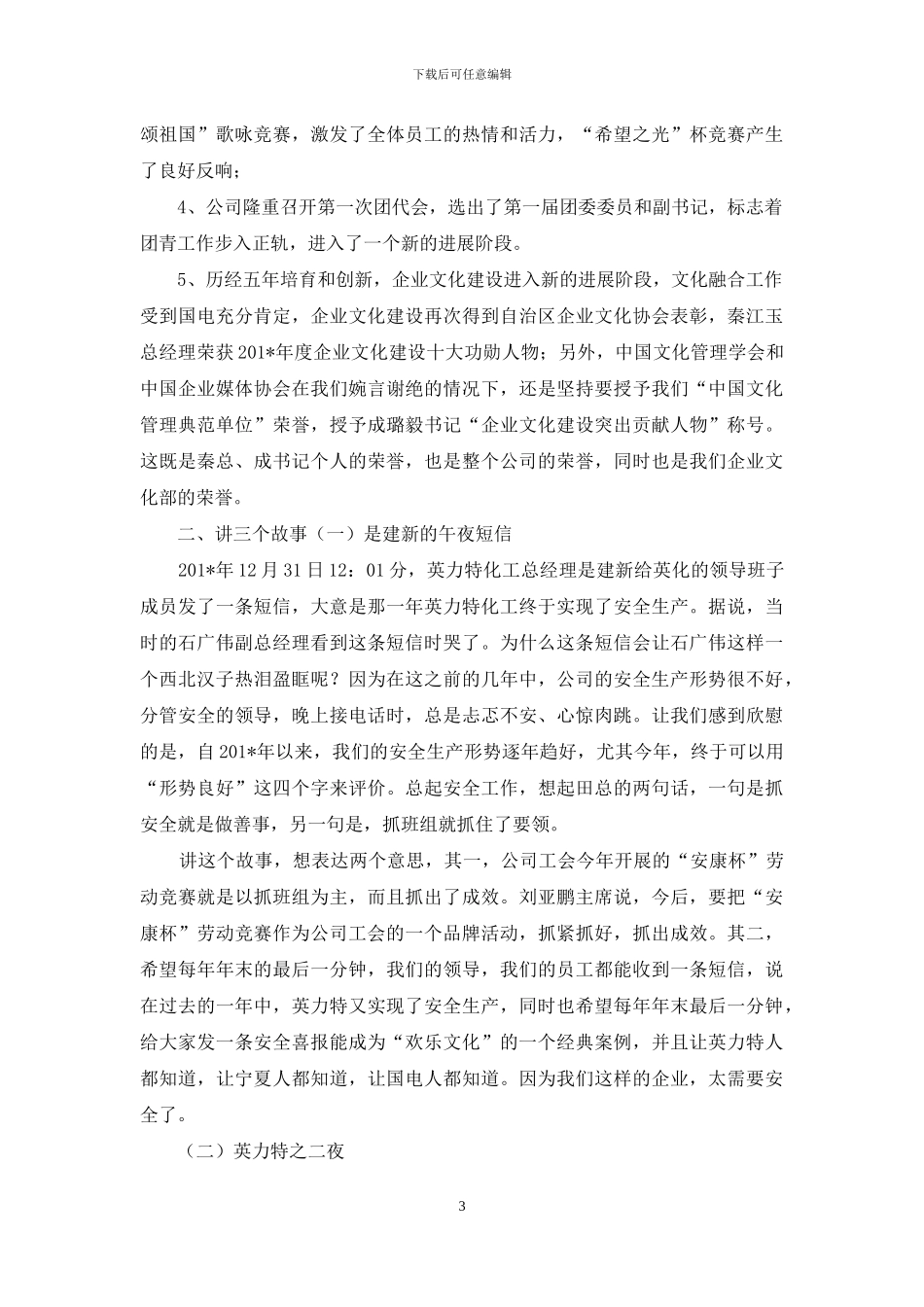 公司务虚会发言提纲_第3页