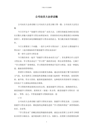 公司动员大会讲话稿