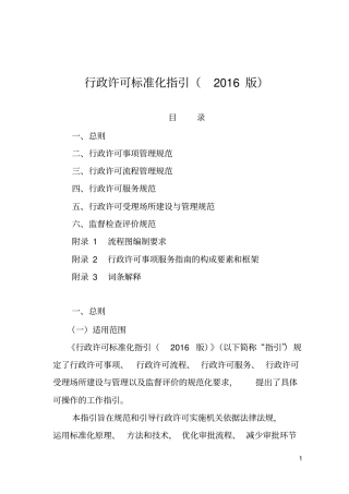 行政许可标准化指引2016版