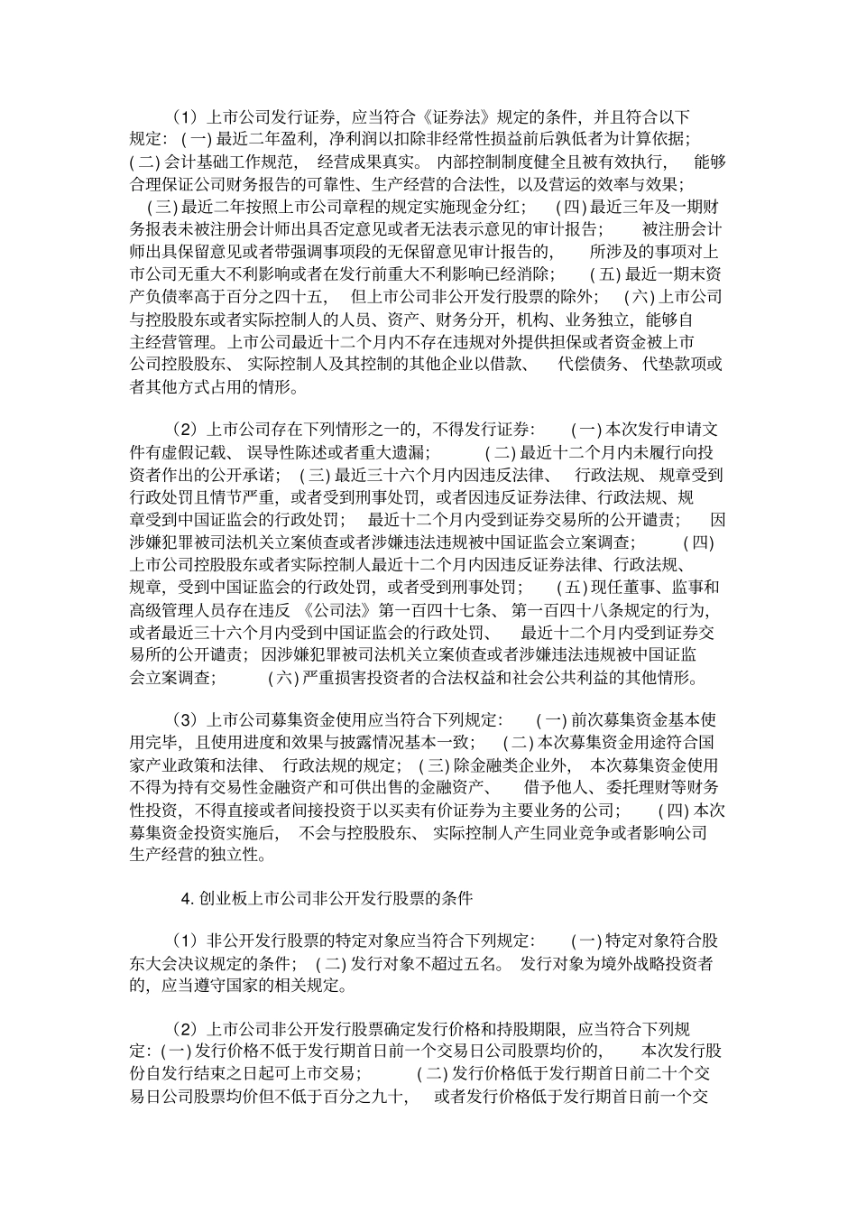 行政许可事项服务指引上公司非公开发行新股核准_第3页