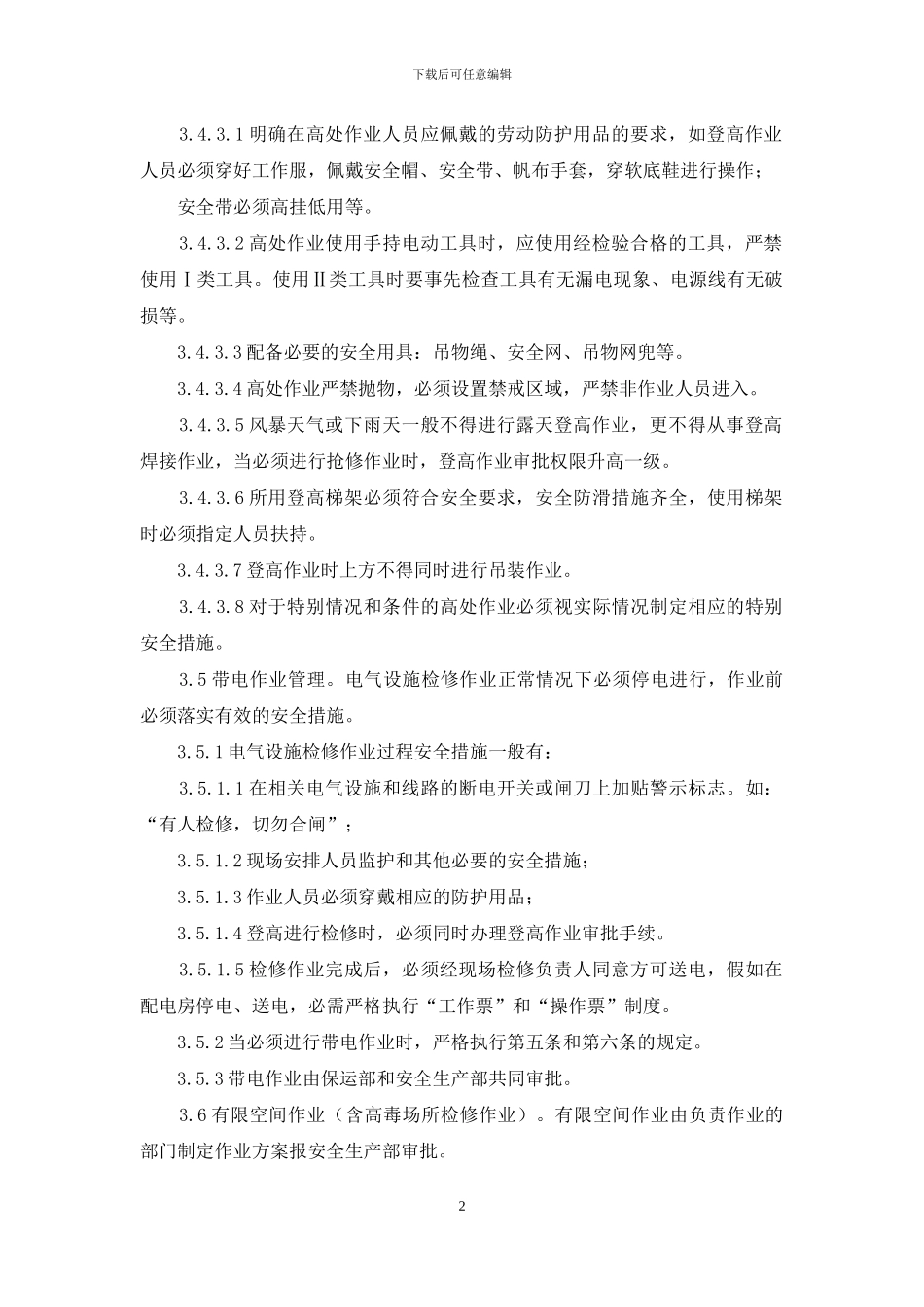 公司动火作业安全管理办法_第2页