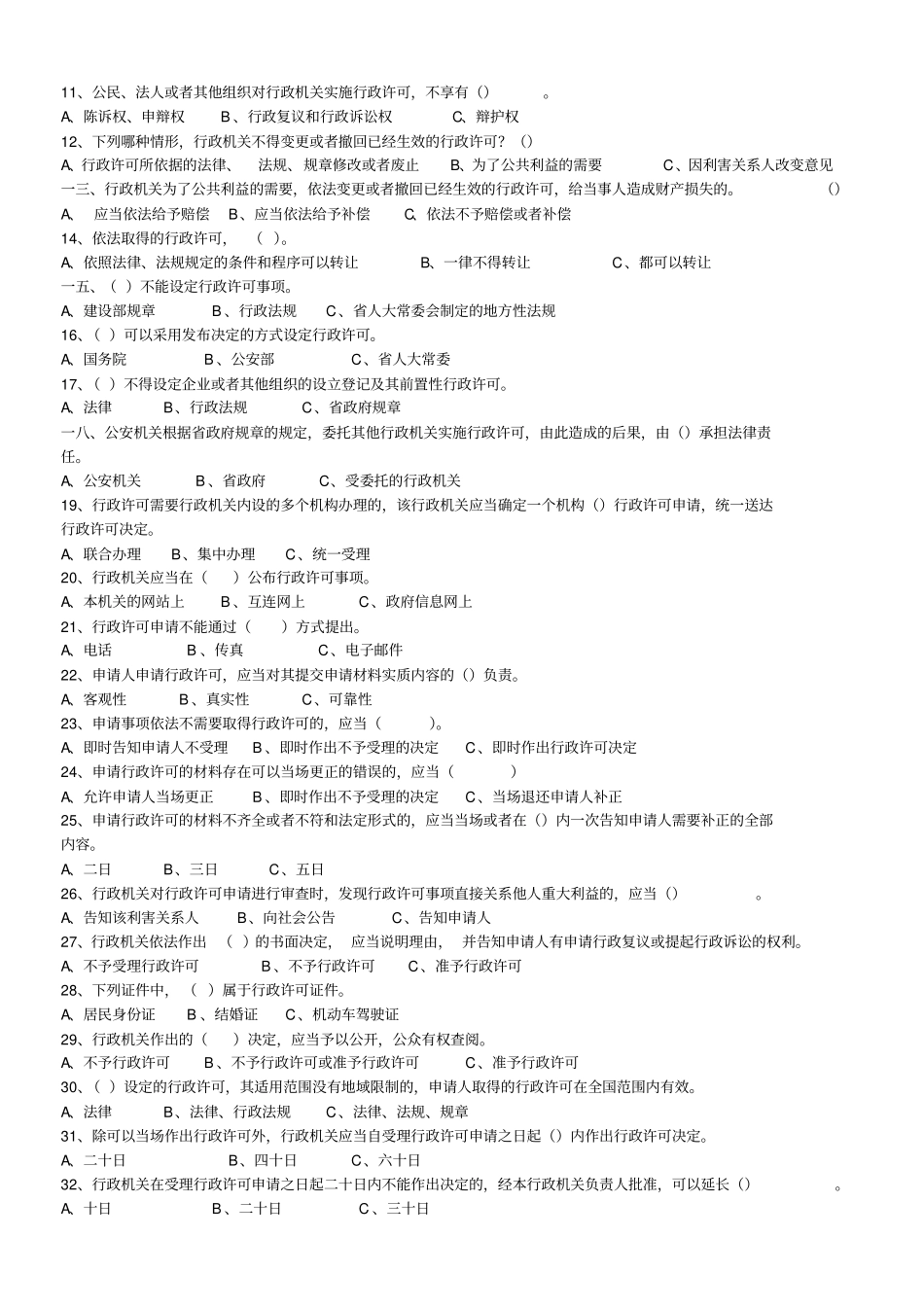 行政许可法试题_第3页