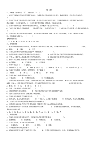 行政许可法试题