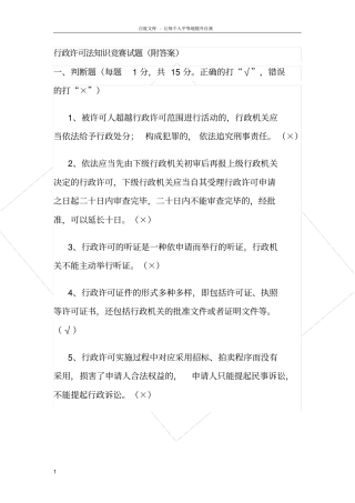 行政许可法知识竞赛试题