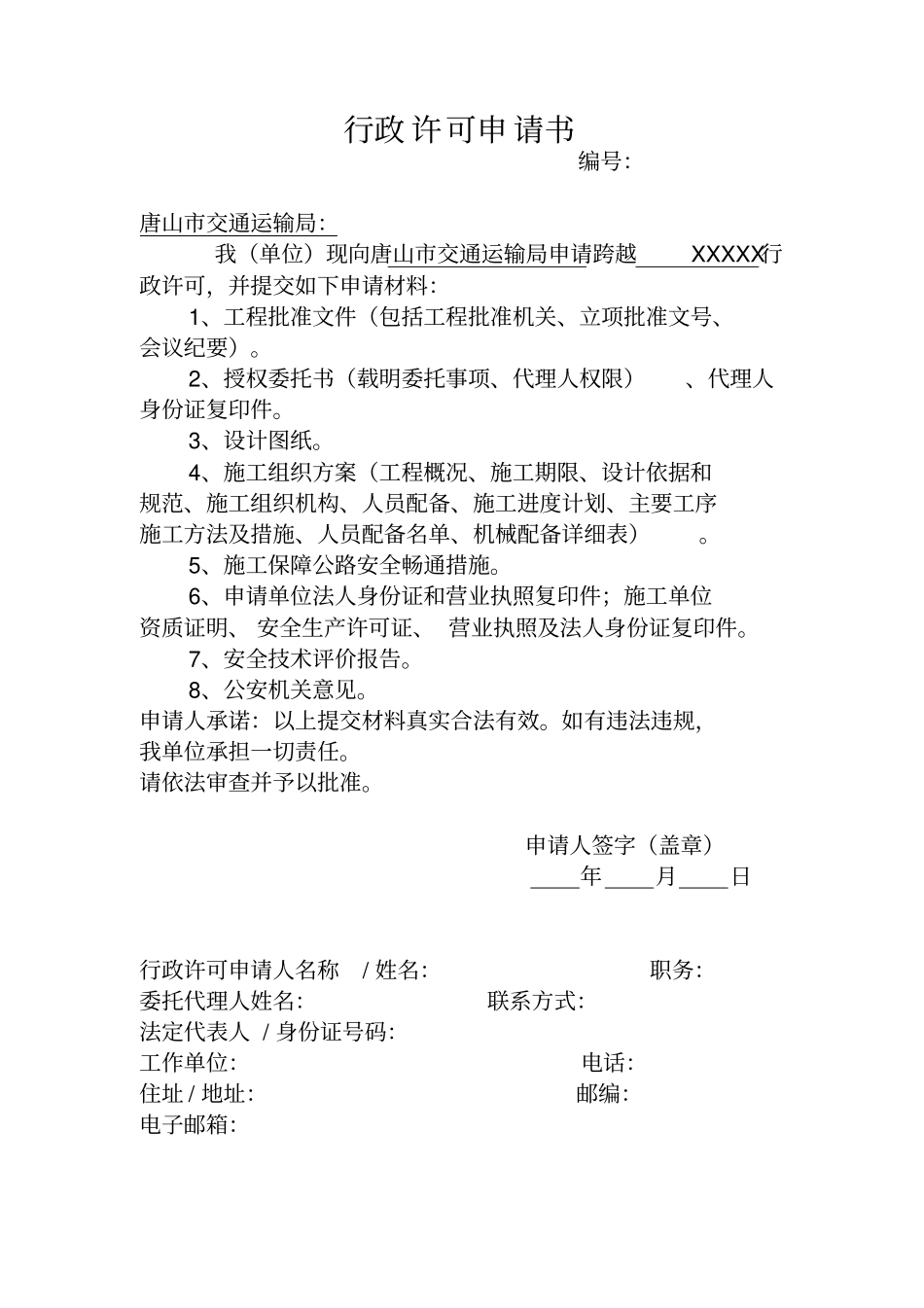 行政许可申请书_第2页