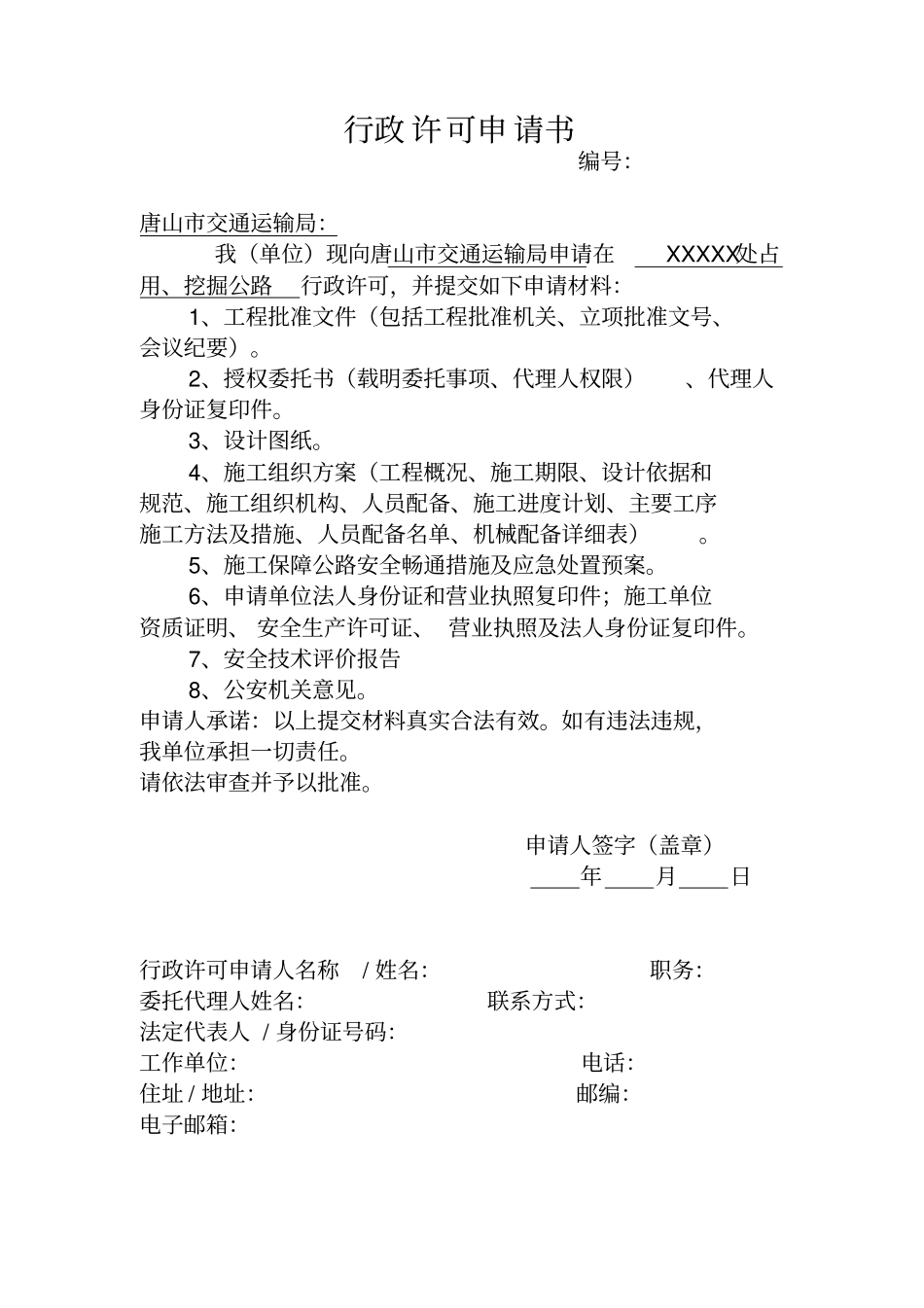 行政许可申请书_第3页