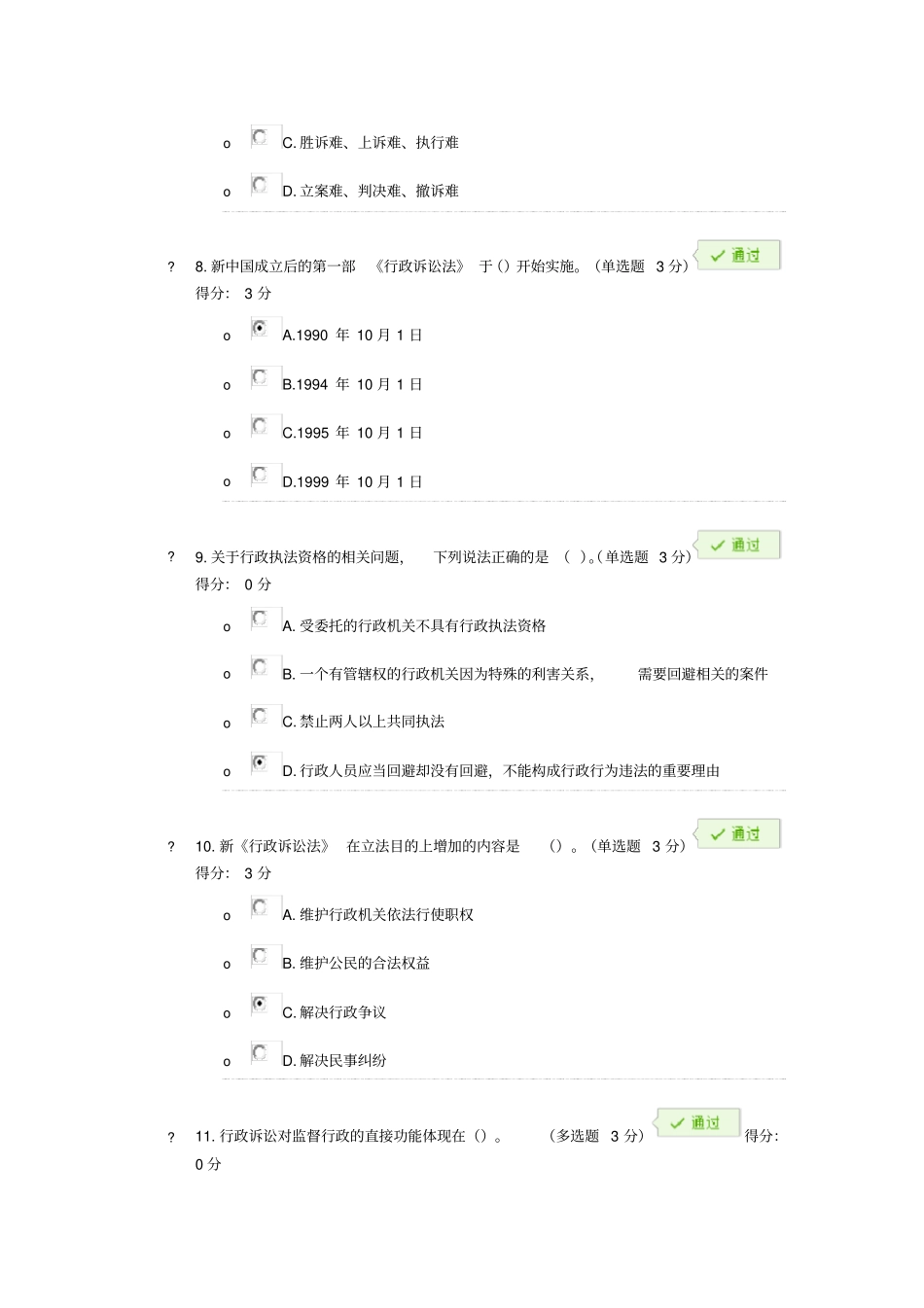 行政诉讼新时代-行政机关如何依法行政兰州干部教育平台考题答案_第3页