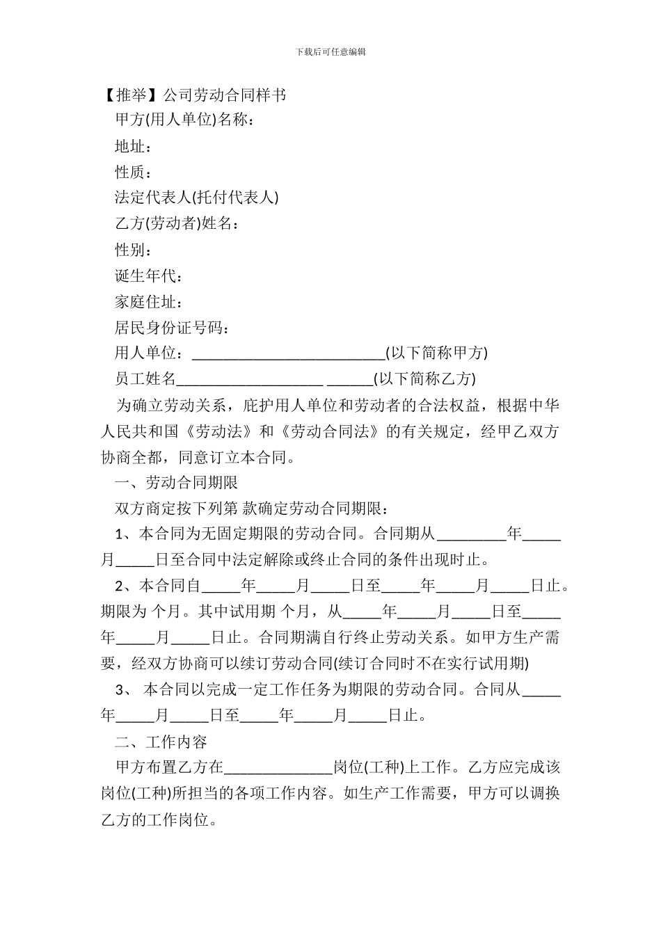 公司劳动合同样书_第2页