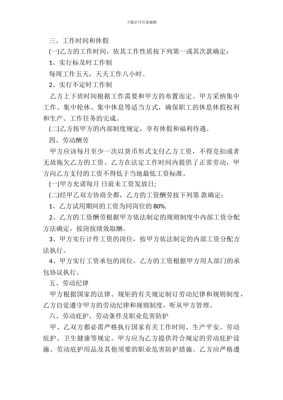 公司劳动合同样书_第3页