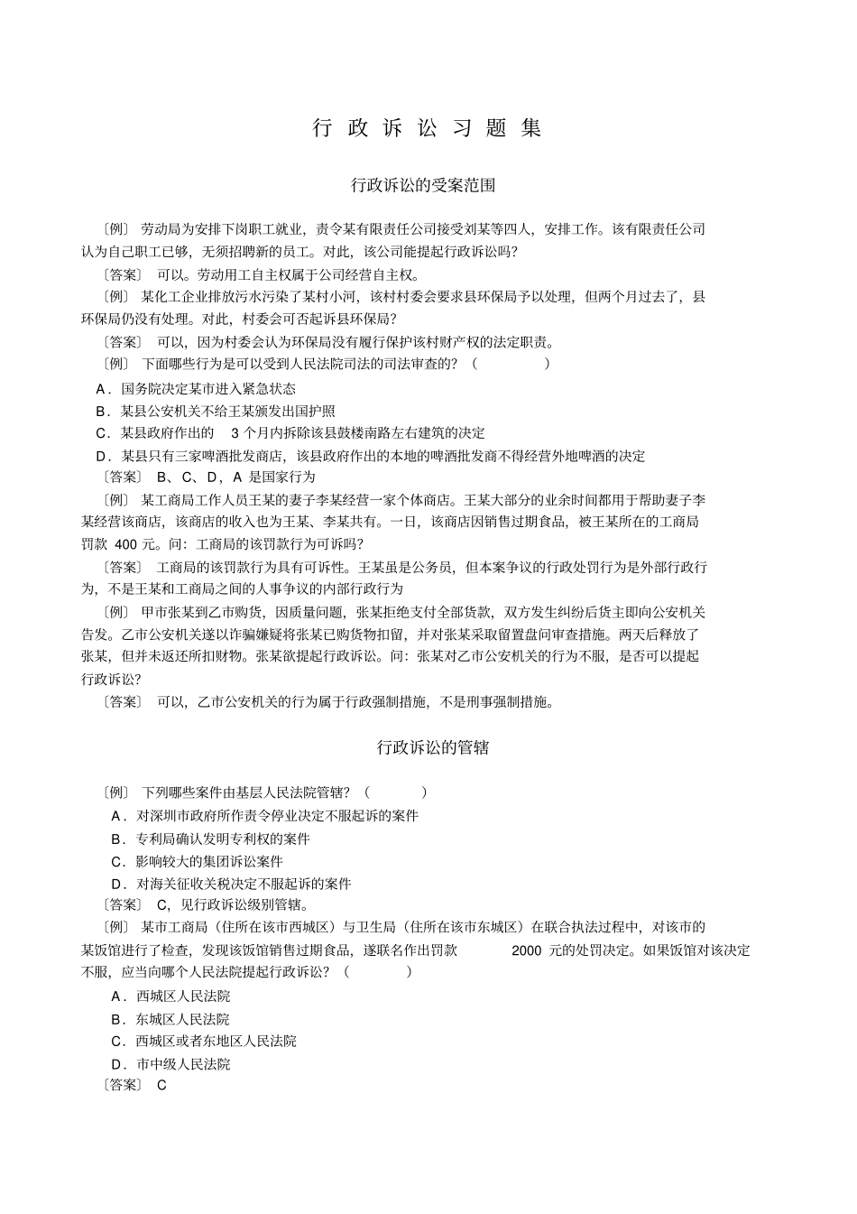 行政诉讼习题集_第1页