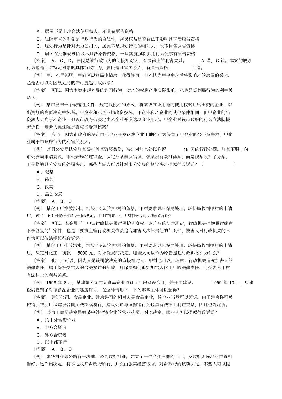 行政诉讼习题集_第3页
