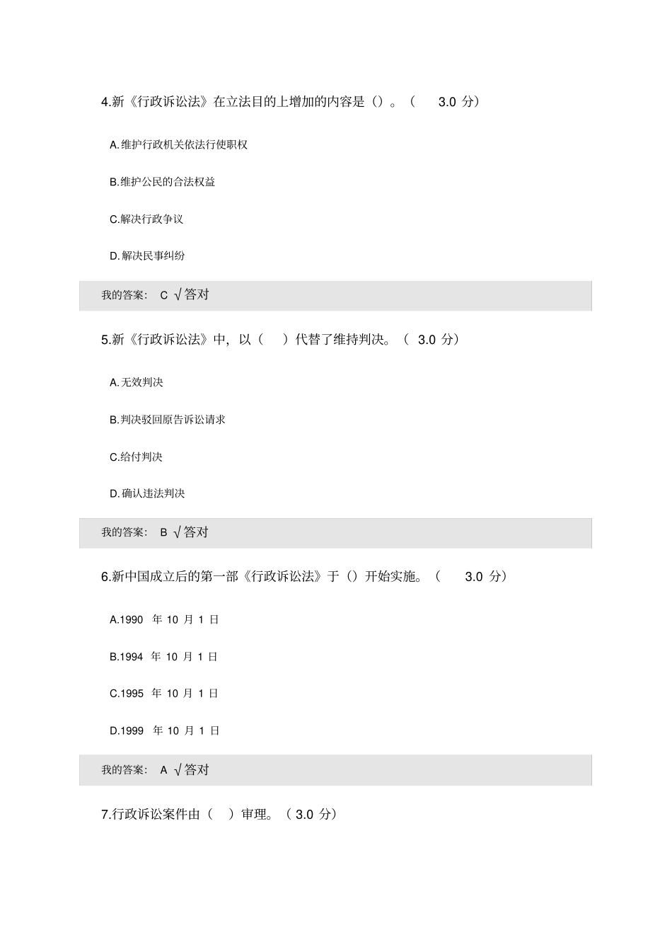 行政诉讼新时代行政机关如何依法行政2020年继续教育考题_第2页