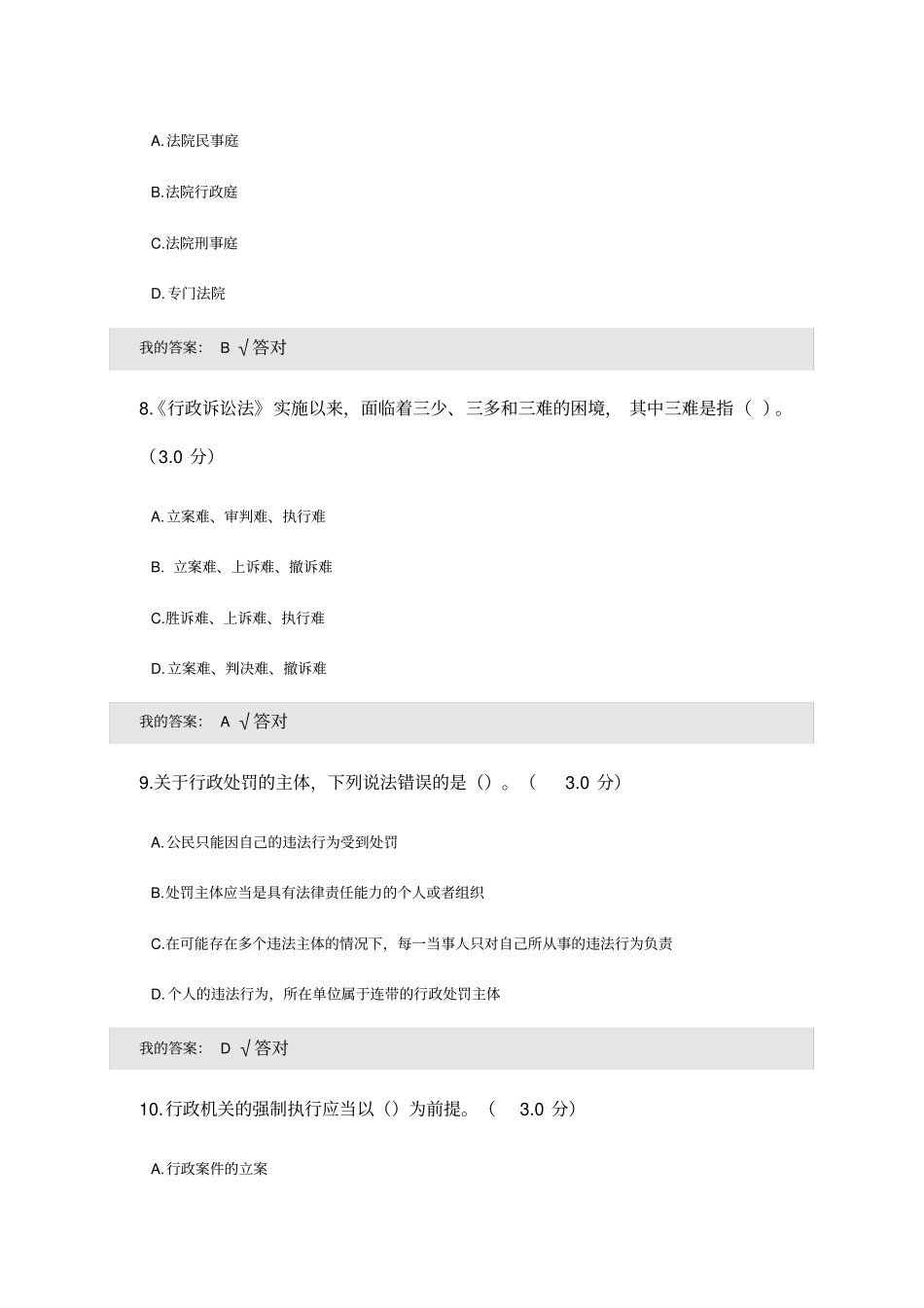 行政诉讼新时代行政机关如何依法行政2020年继续教育考题_第3页