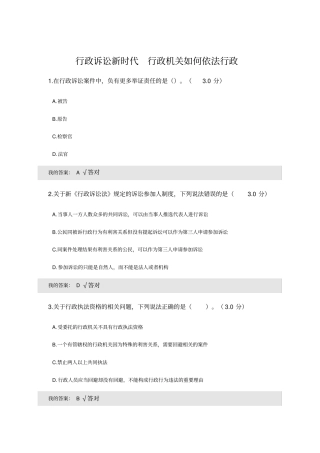 行政诉讼新时代行政机关如何依法行政2020年继续教育考题