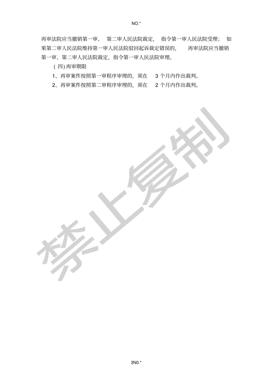 行政诉讼之审判监督程序_第3页