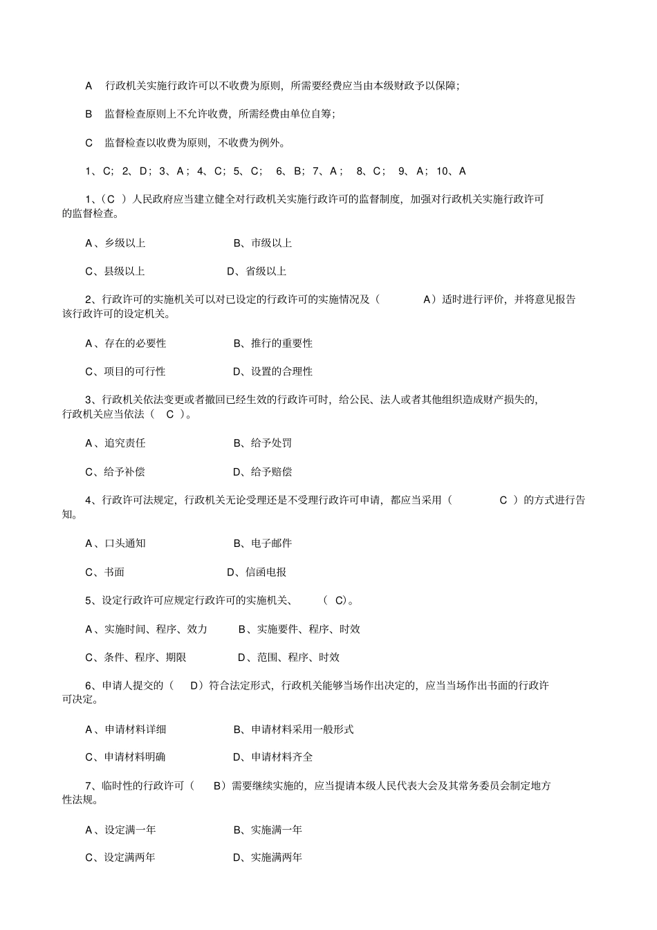 行政许可法试题及答案_第2页