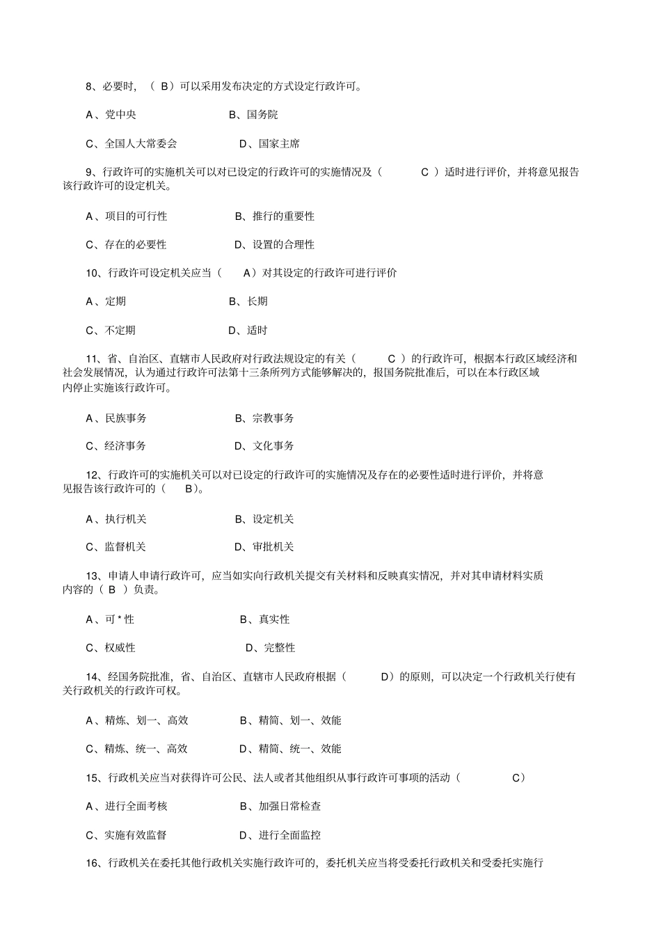 行政许可法试题及答案_第3页