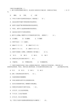 行政许可法试题及答案