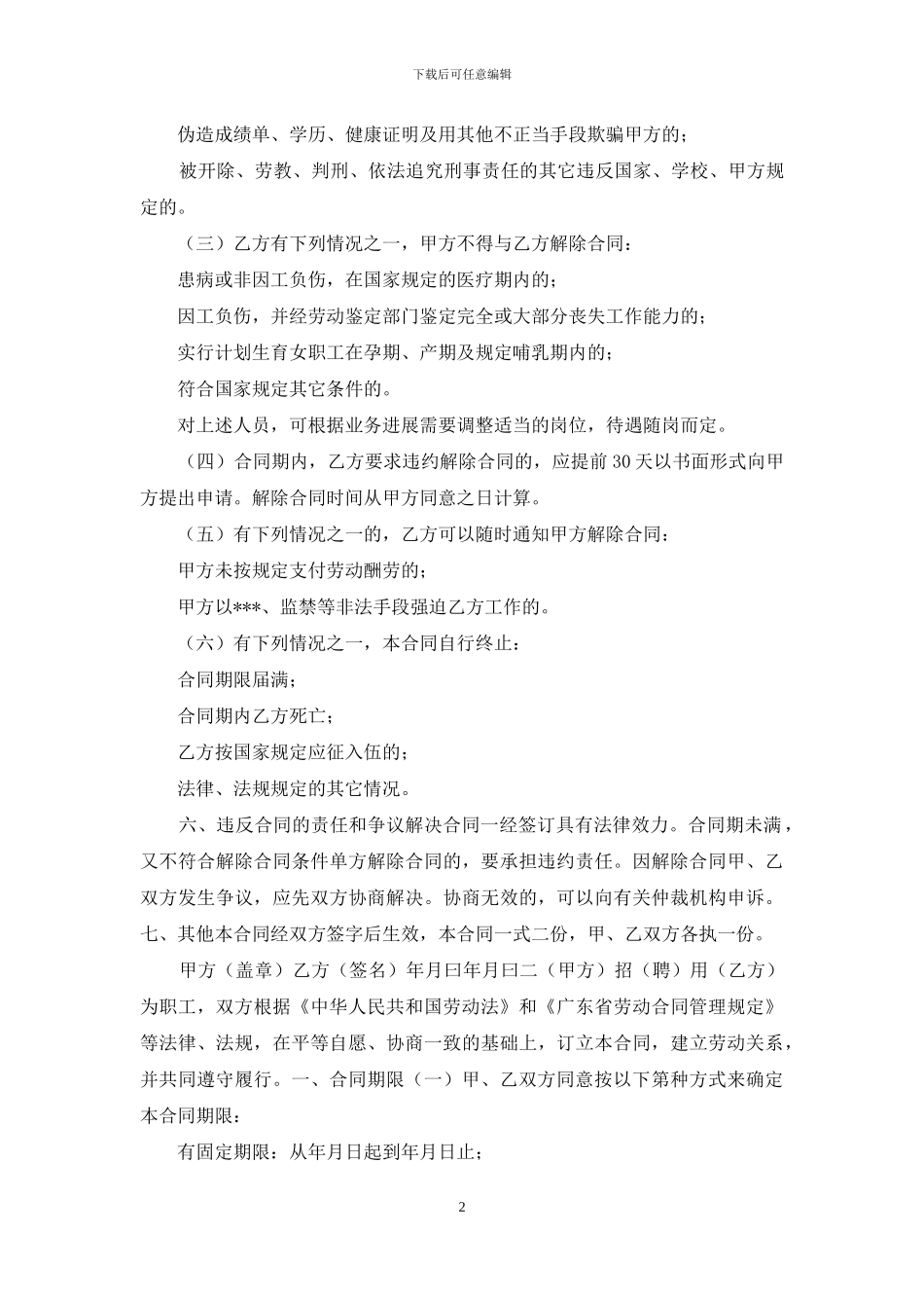 公司劳动合同模板20XX_第2页