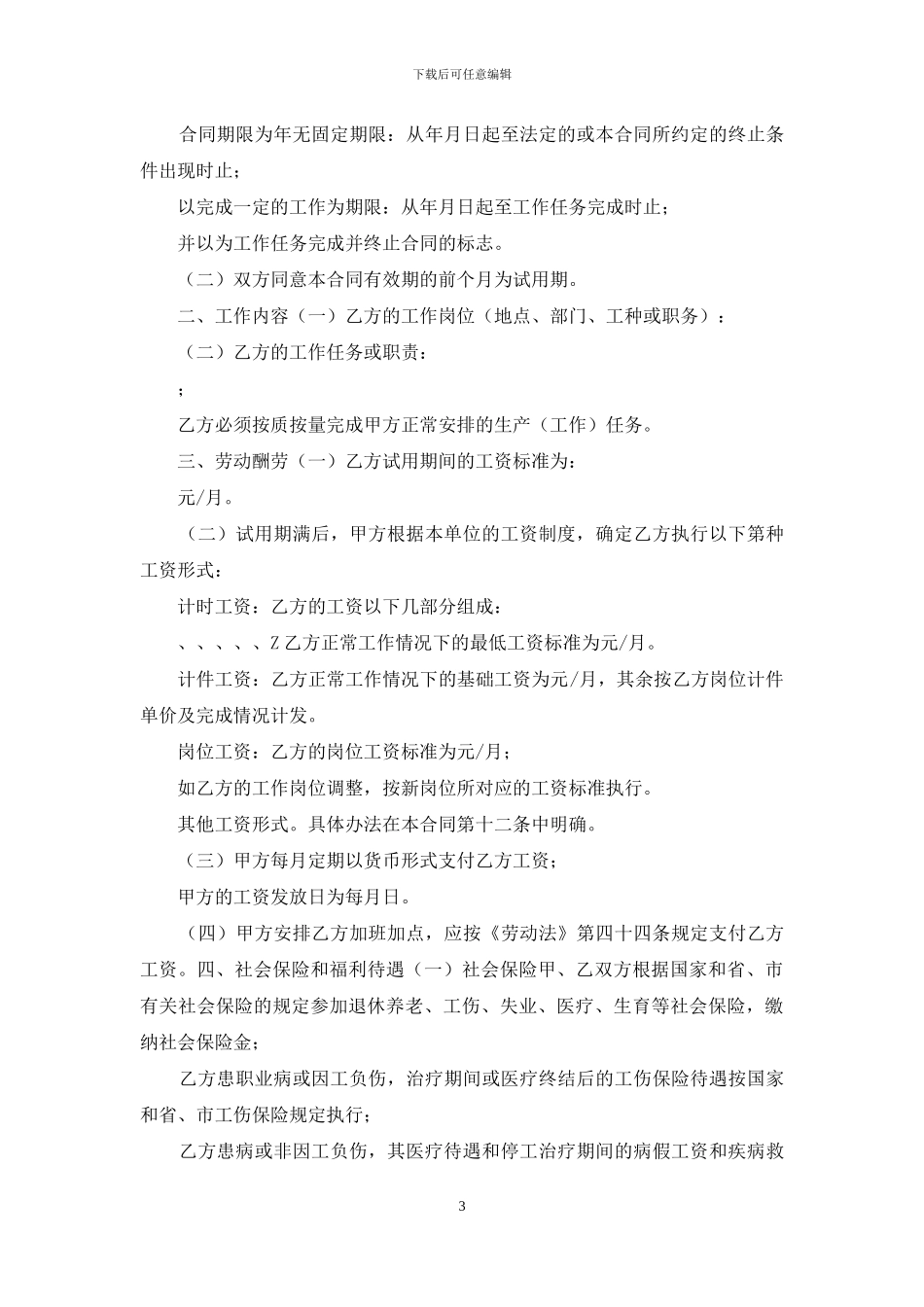 公司劳动合同模板20XX_第3页